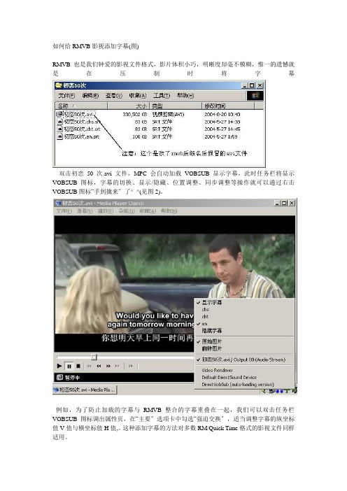 如何给rmvb影视添加字幕