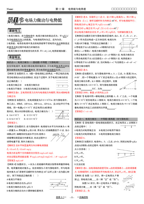 T《DZD》高中物理选修3-1(鲁科版)(第2章 电势能与电势差)