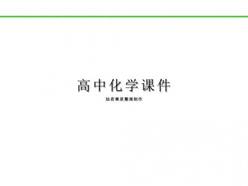 鲁科版高中化学选修五课件第1章第3节烃