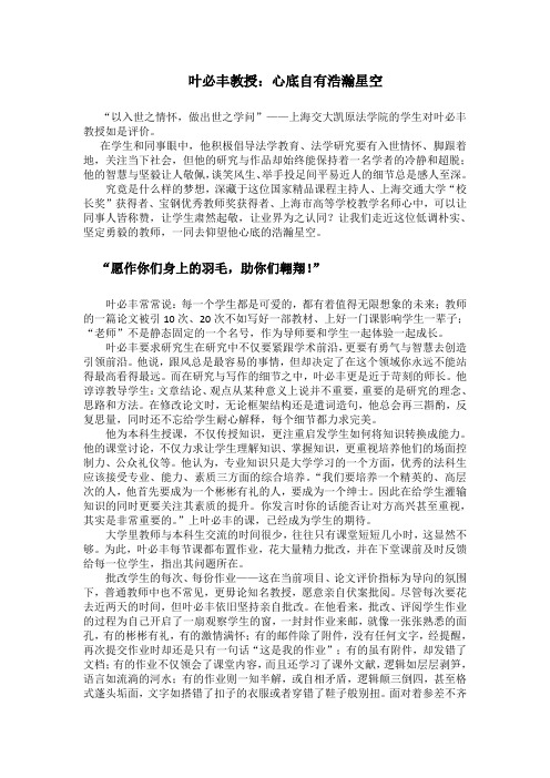 叶必丰教授心底自有浩瀚星空-SJTU