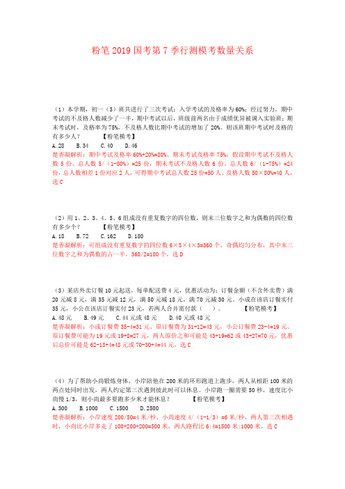 粉笔2019年国考第7季行测数量模拟题