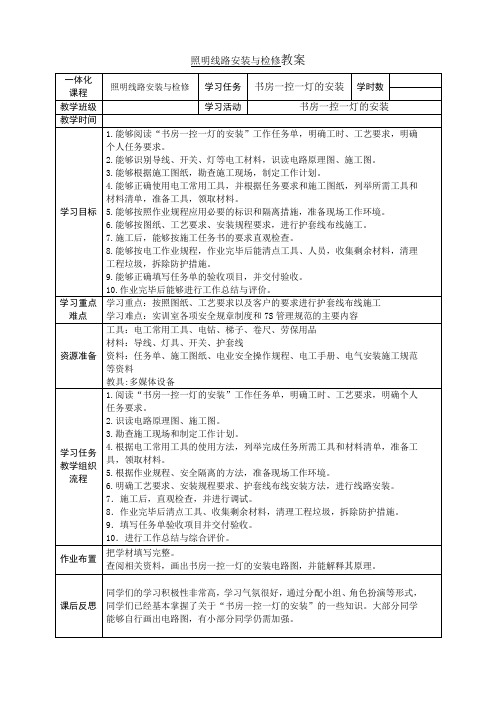 一控一灯教案