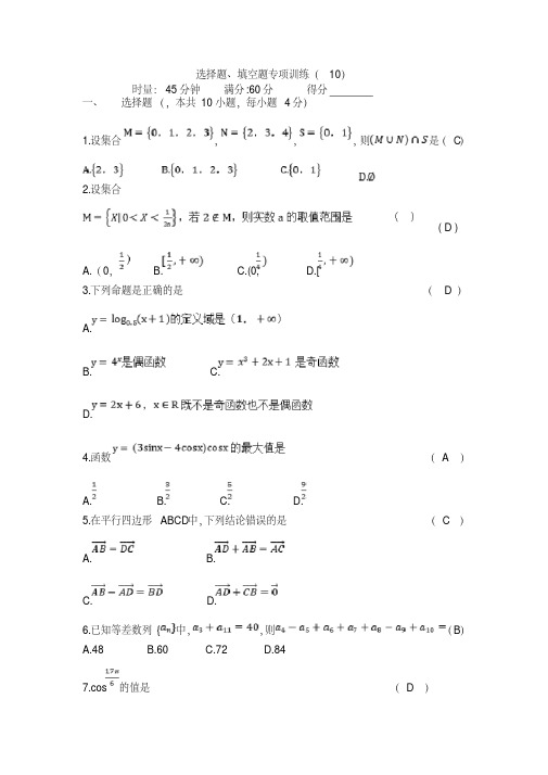 湖南省对口高考数学选择,填空10(含答案).pdf