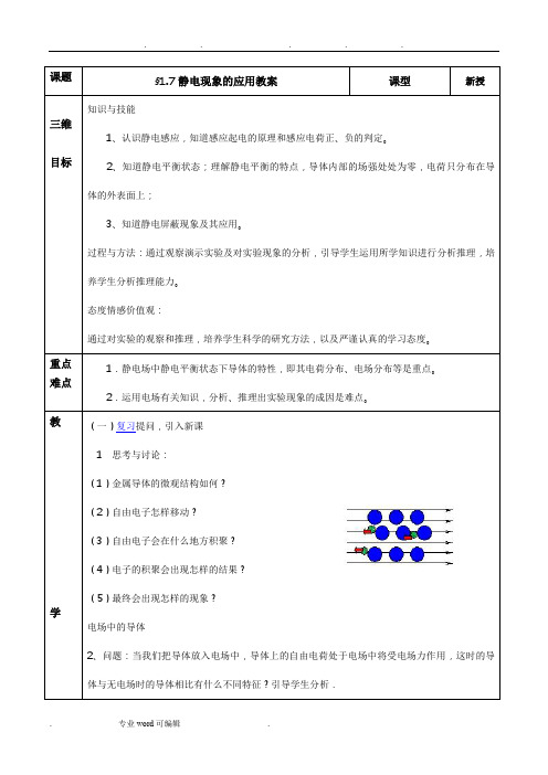 静电现象的应用教案