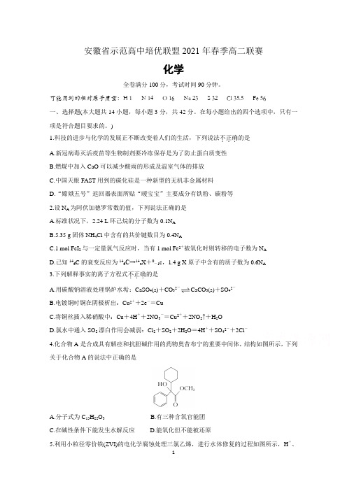 安徽省示范高中培优联盟2020-2021学年高二春季联赛(附解析)