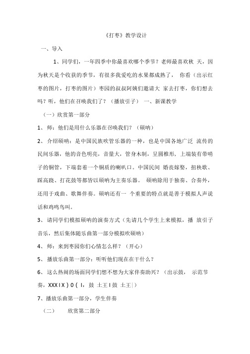打枣教学设计.doc