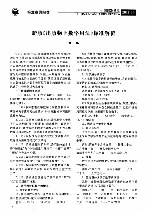 新版《出版物上数字用法》标准解析