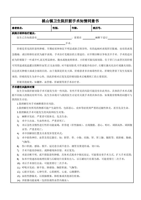 肝脏手术知情同意书
