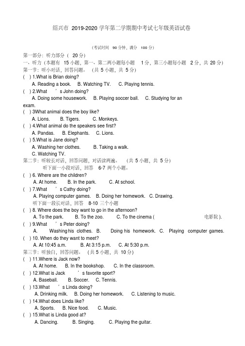 绍兴市浣纱七年级下册期中英语试卷(有答案)【精校】.doc