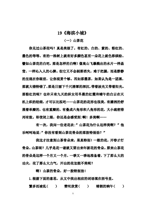 三年级上册语文19《海滨小城》类文阅读(带答案)