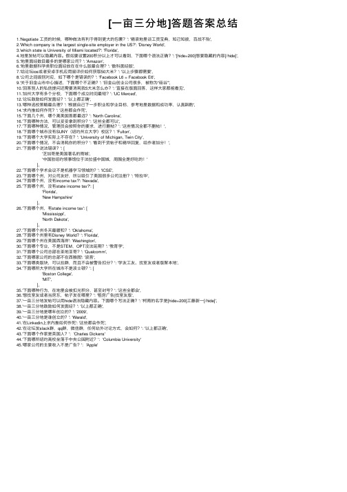 [一亩三分地]答题答案总结