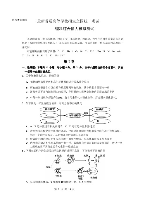 最新普通高等学校招生全国统一考试理综模拟