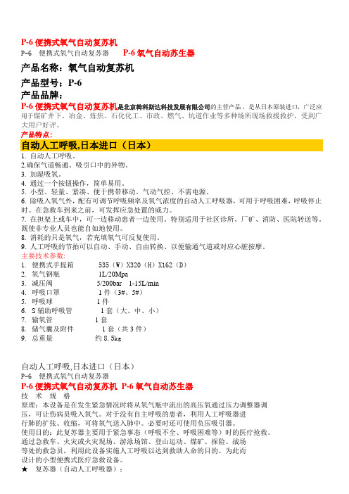 P-6便携式氧气自动复苏机