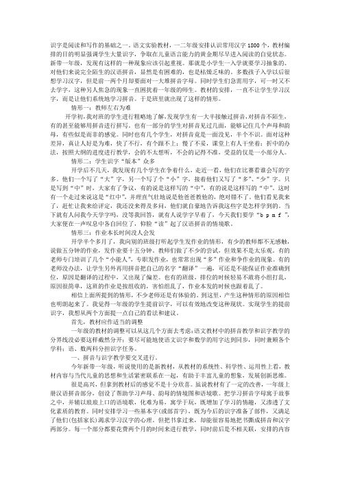 一年级入学识字教学之我见语文论文