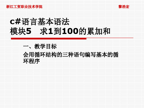c程序设计-求1到100的累加和
