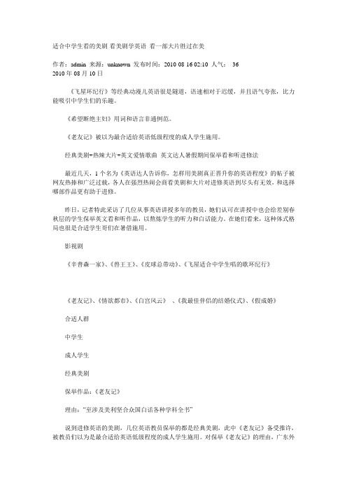 适合中学生看的美剧