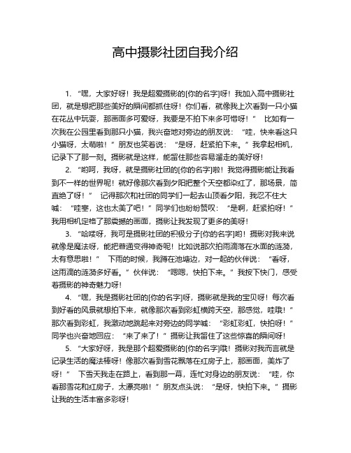 高中摄影社团自我介绍
