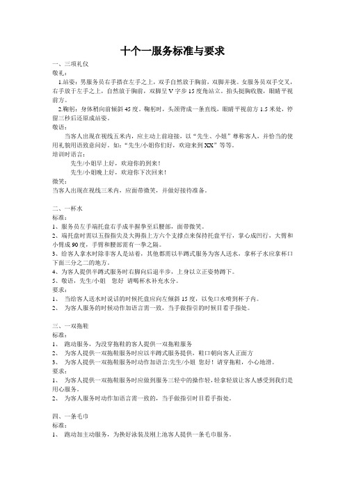 八个一服务标准与要求