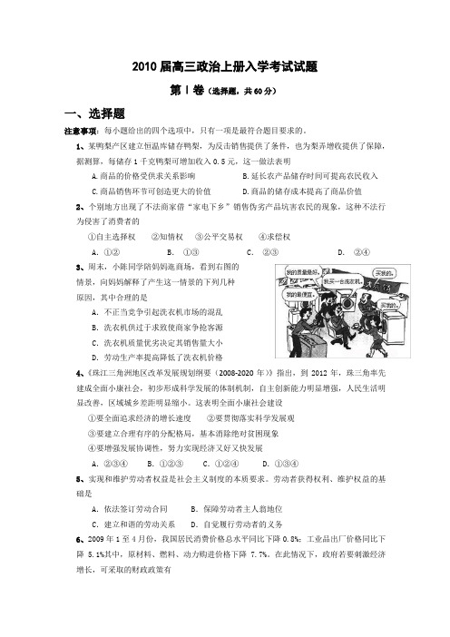 2010届高三政治上册入学考试试题