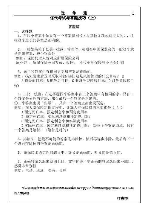 保代考试技巧