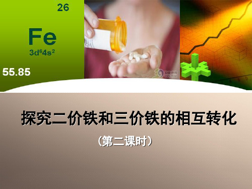 沪科化学高二上册 8.1应用广泛的金属材料——钢铁_2优秀课件