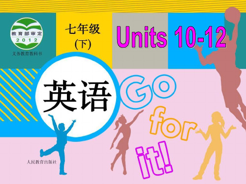 新目标七年级下册 Units 10-12