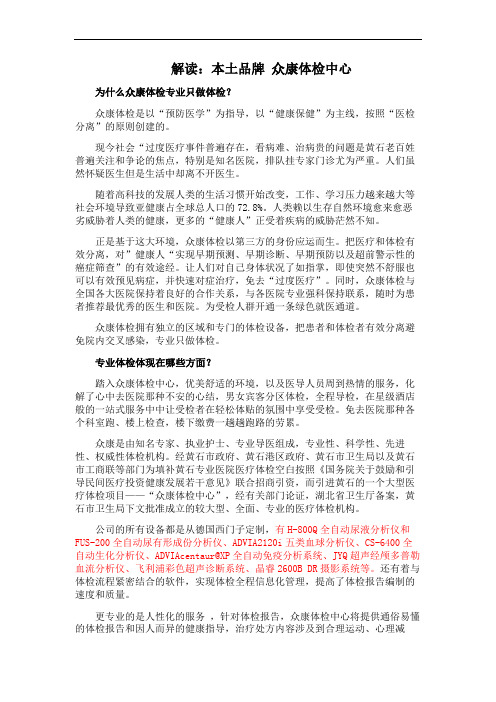 解读：本土品牌 众康体检中心