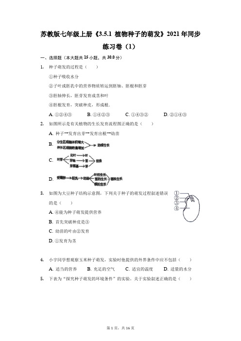 苏教版七年级上册《3