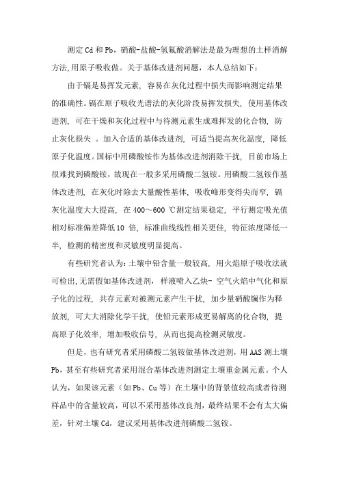 基体改性剂的作用