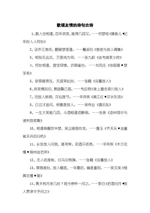 歌颂友情的诗句古诗