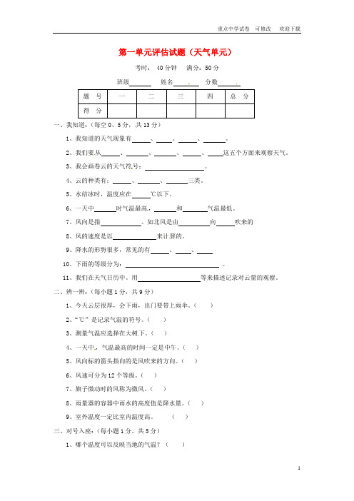 四年级科学上册 第一单元《天气》单元综合测试 教科版