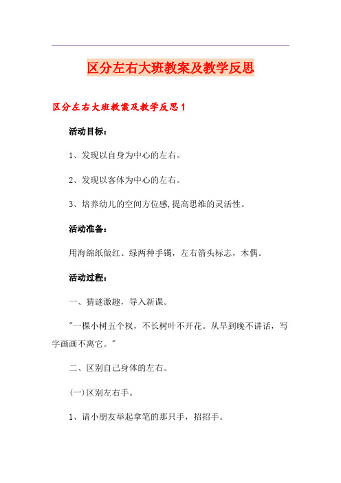 区分左右大班教案及教学反思