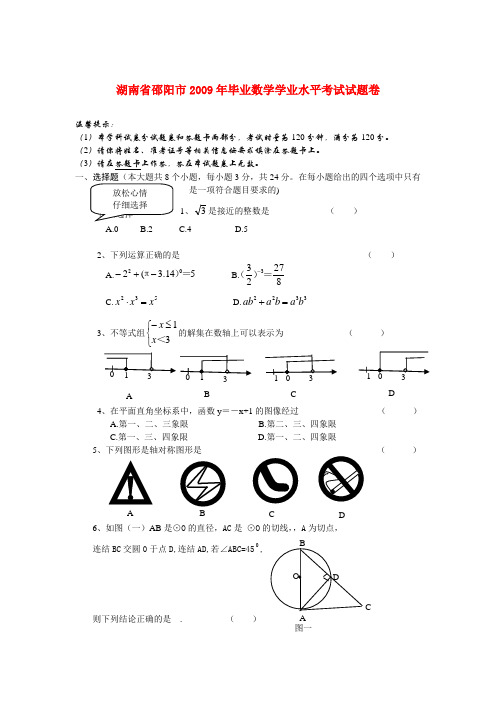 湖南省中考数学试题(word版含答案)