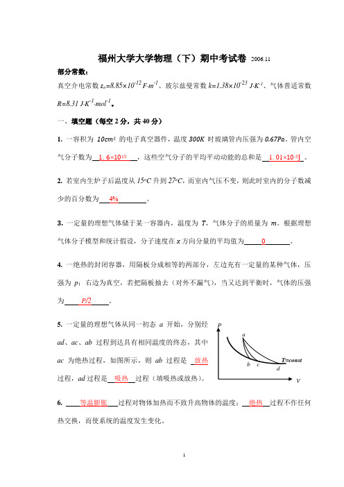 福州大学 大学物理 历年真题 及解答