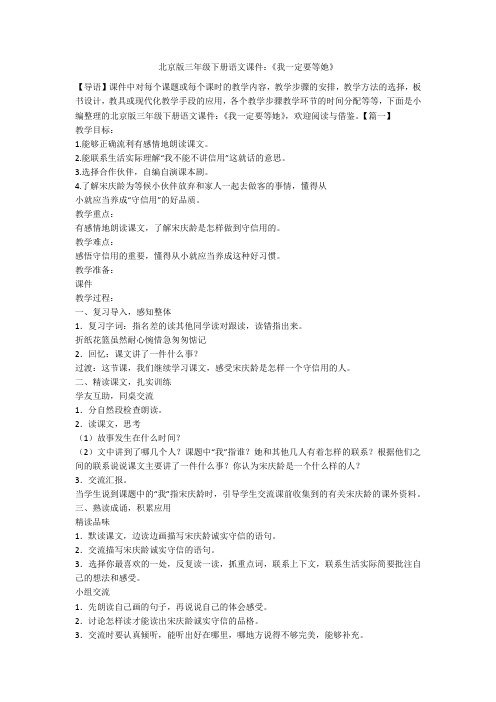 北京版三年级下册语文课件：《我一定要等她》