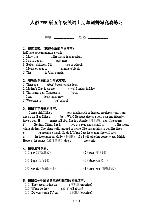 人教PEP版五年级英语上册单词拼写竞赛练习