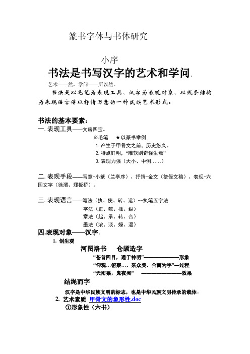 甲骨文概论
