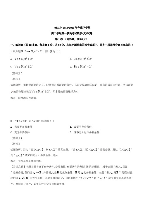 黑龙江省哈尔滨市第三中学2018-2019学年高二下学期期中考试数学(文)试题 含解析