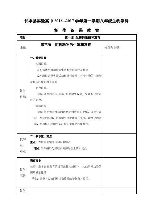 人教版八年级生物下册教案：第七单元1.3两栖动物的生