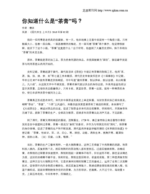 你知道什么是“茶膏”吗？