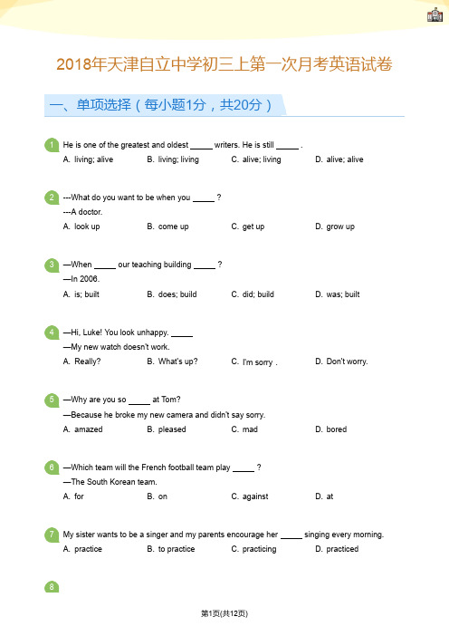 2018年天津自立中学初三上第一次月考英语试卷(学生版)