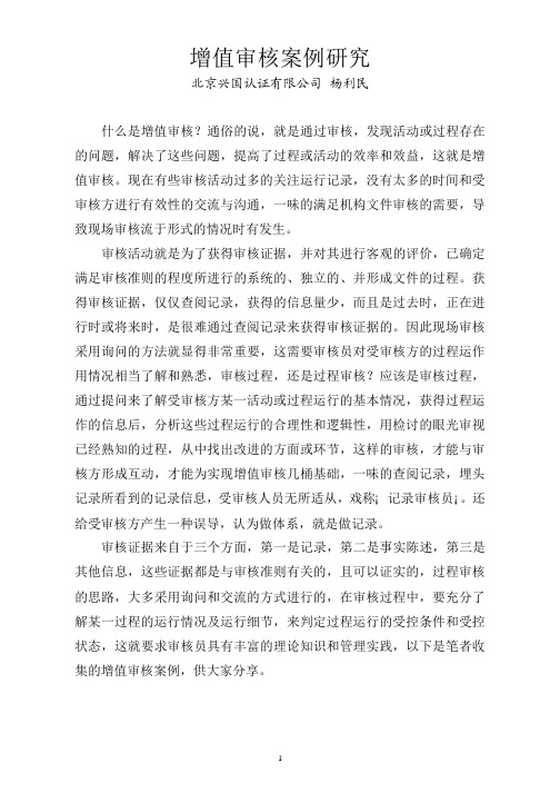增值审核案例研究20130112