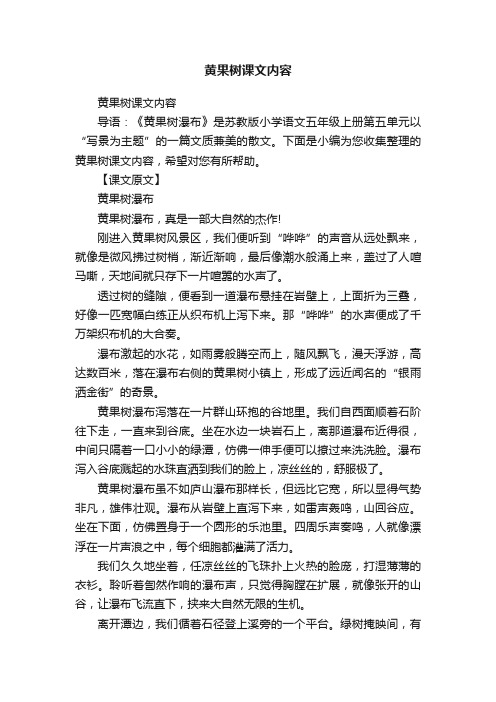 黄果树课文内容