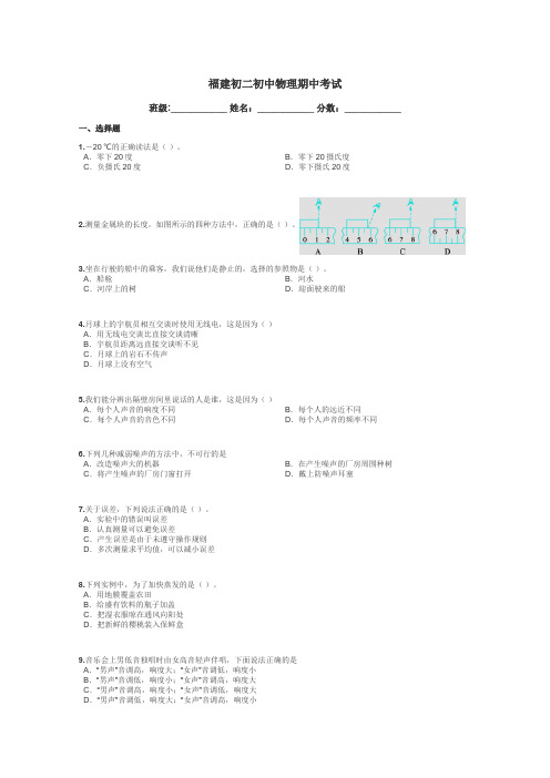 福建初二初中物理期中考试带答案解析
