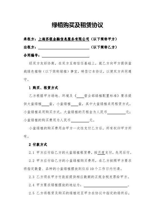 绿植购买及租赁协议