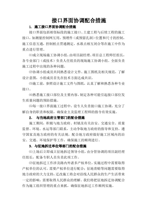 (完整版)接口界面协调配合措施