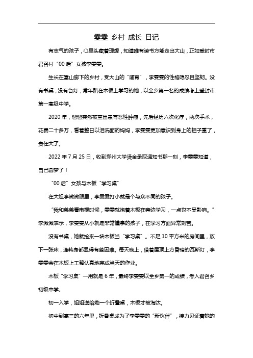 雯雯 乡村 成长 日记