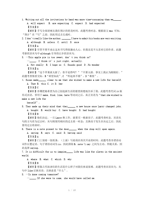 2014山东高考英语答案详解