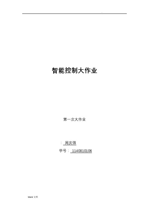 系统的模糊控制MATLAB实现