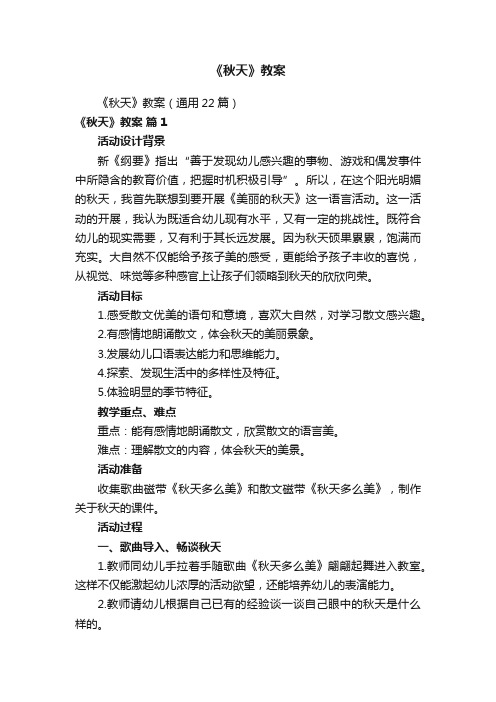《秋天》教案